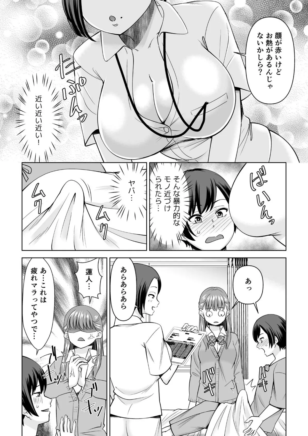 欲求不満な俺とカノ母、彼女に内緒でこっそりSEX(29) 5ページ