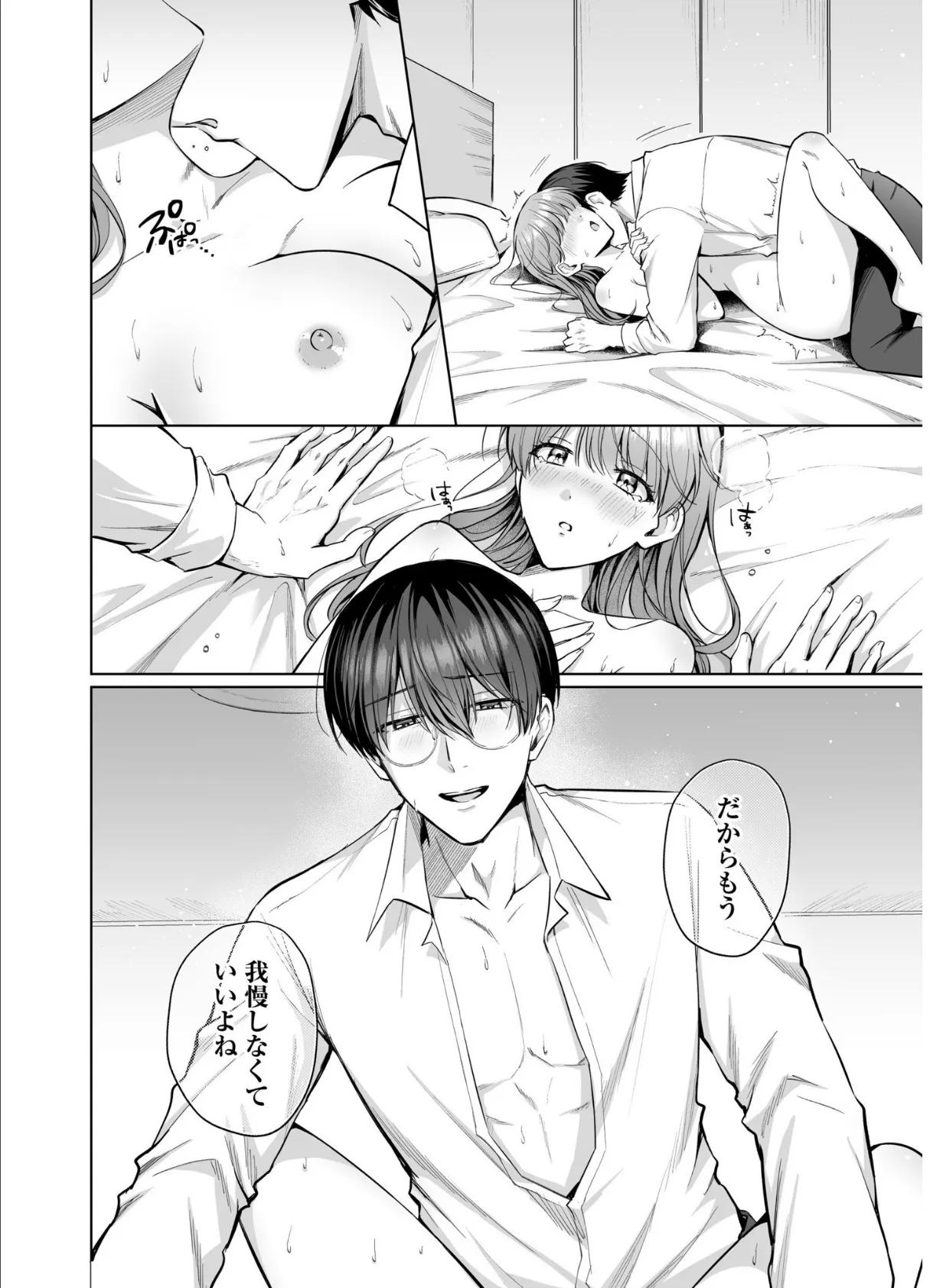 「なんで俺の許可なしにイってんの？」夜だけ意地悪な甘サド上司に堕とされる（9） 8ページ