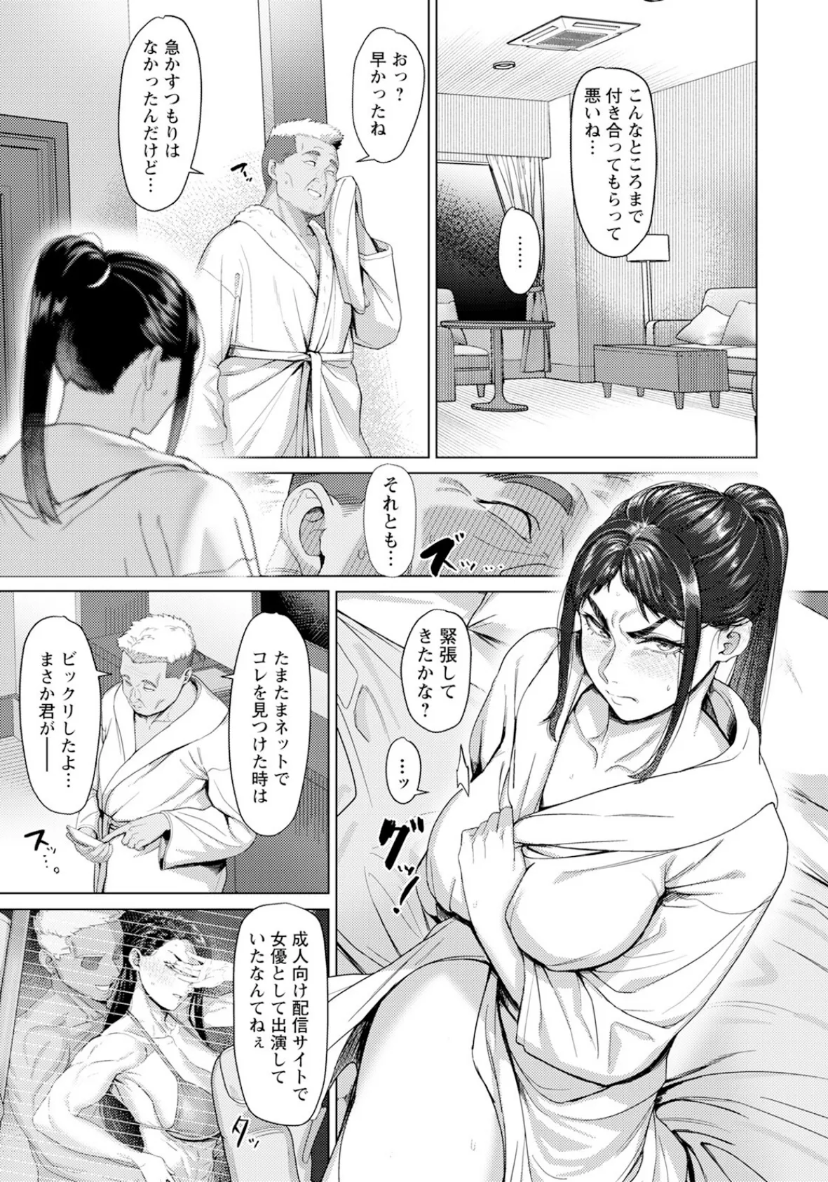 しがらみ 〜インストラクターの秘密〜 【単話】 3ページ