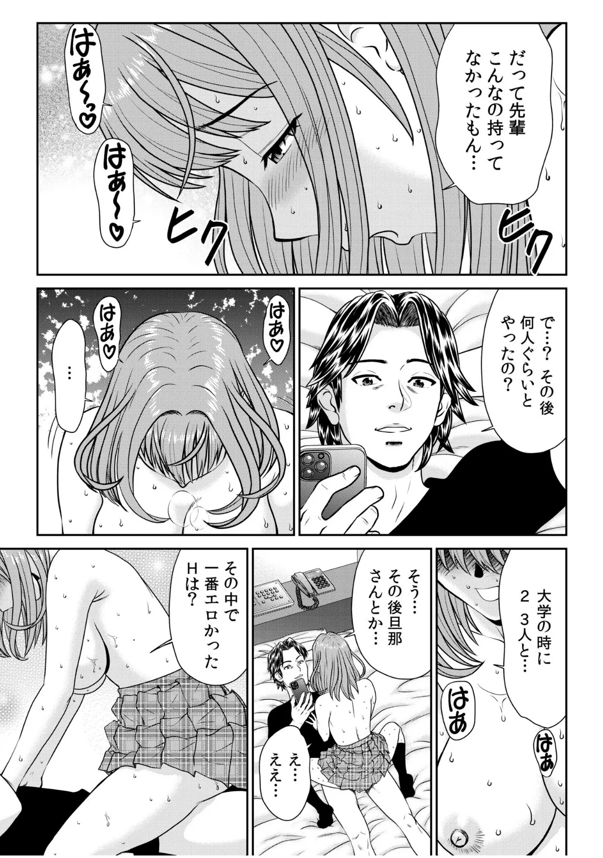 28歳人妻、初めてのオフ会にイく。〜人気絵師のコブラチ●コでナマ体験デッサン指導〜(6) 7ページ