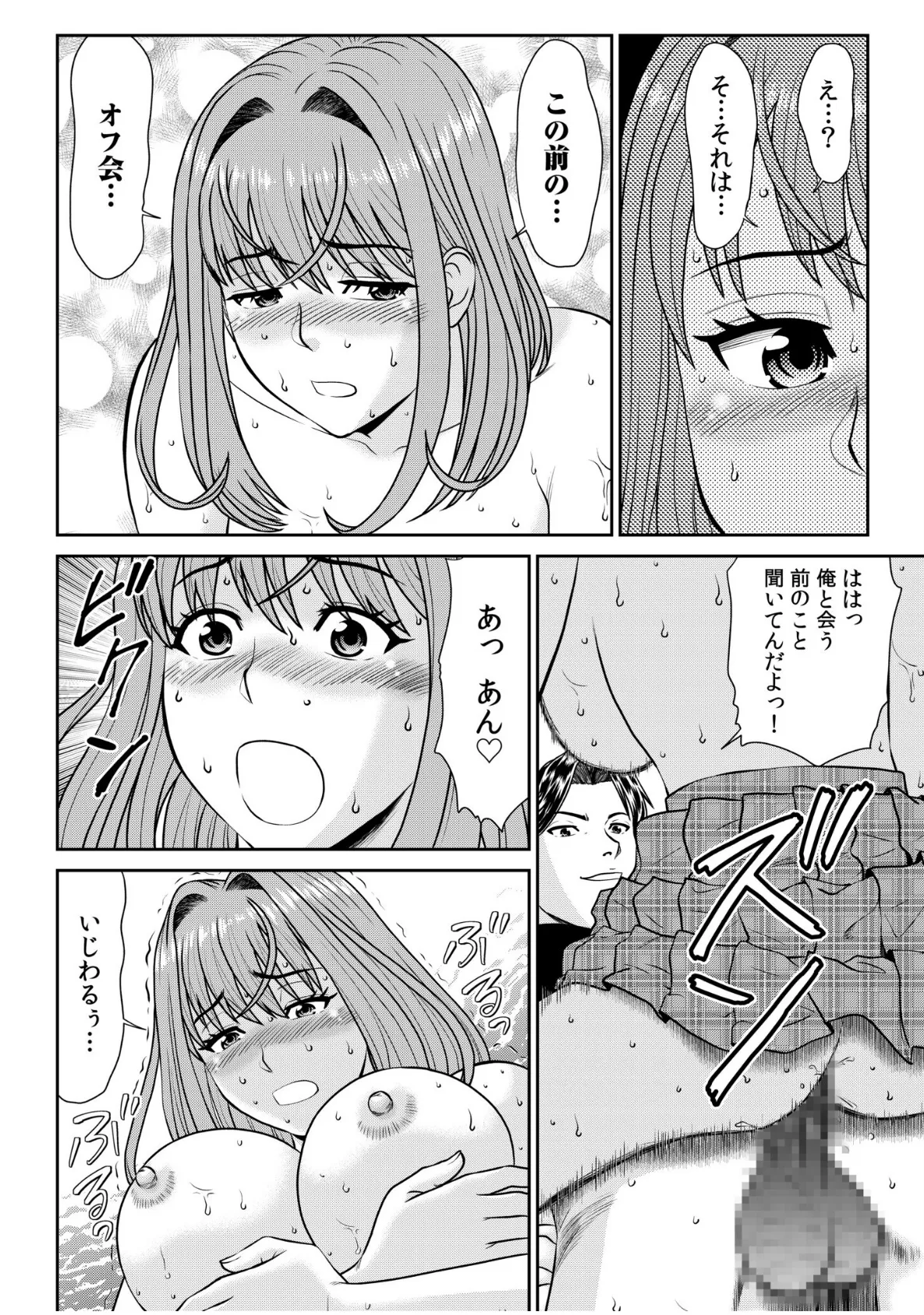 28歳人妻、初めてのオフ会にイく。〜人気絵師のコブラチ●コでナマ体験デッサン指導〜(6) 8ページ