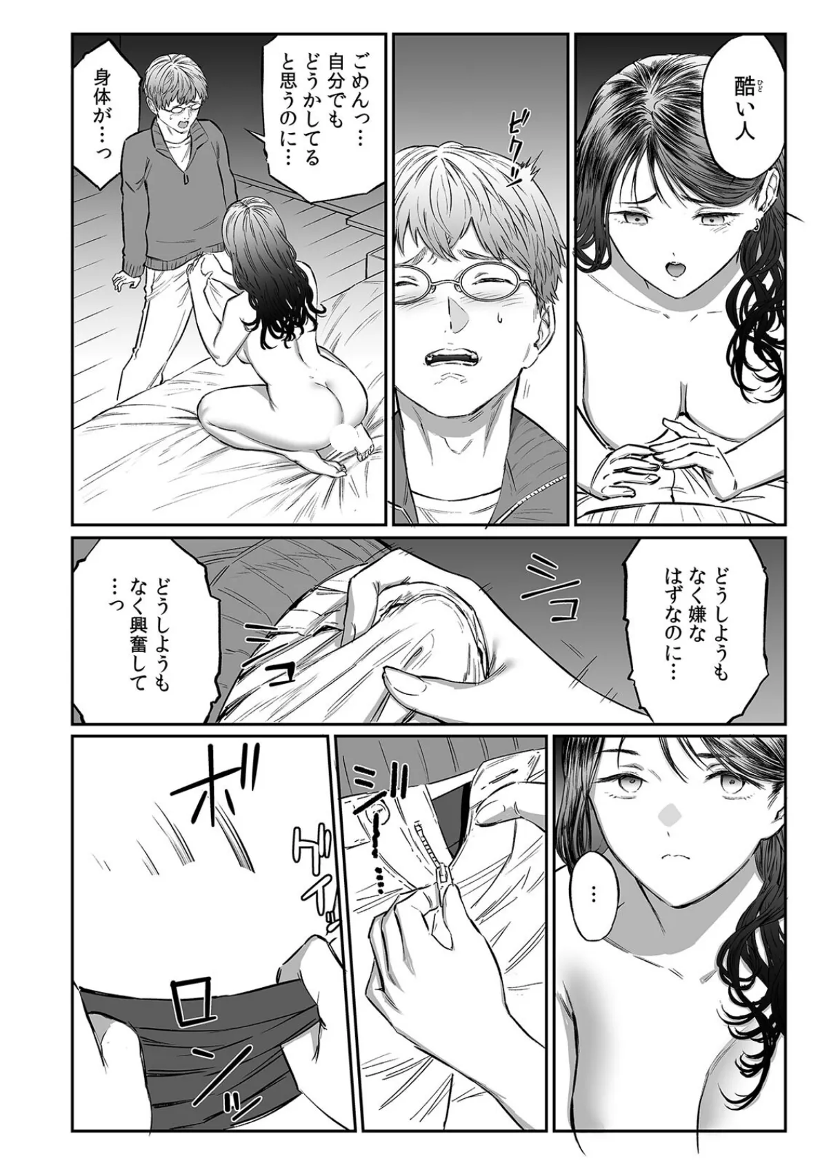 キミに妻を抱いてほしい〜ED夫の代わりにほぼ処女の人妻とセックスした話〜(3) 4ページ