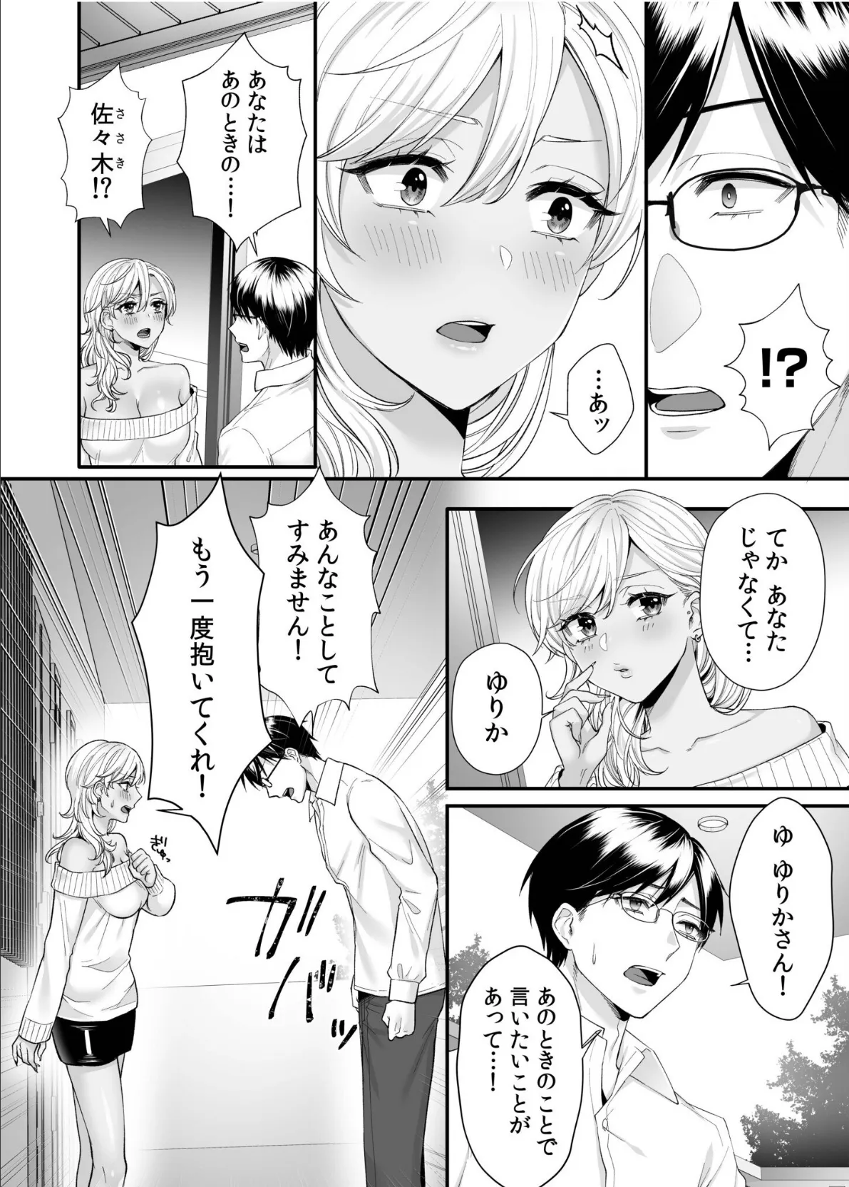 生ナカ上等！強気な元ヤンが最奥ガン突きで秒速メス堕ち〜チ●ポも性格も硬派一択！〜【合冊版】 16ページ