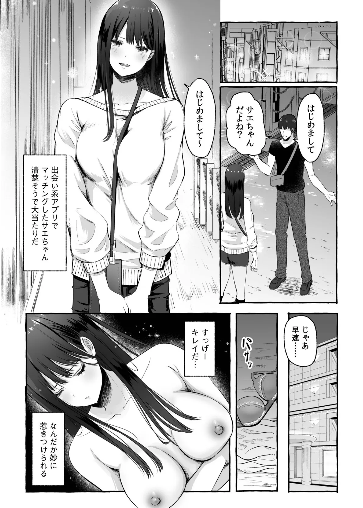 生ナカ上等！強気な元ヤンが最奥ガン突きで秒速メス堕ち〜チ●ポも性格も硬派一択！〜【合冊版】 5ページ