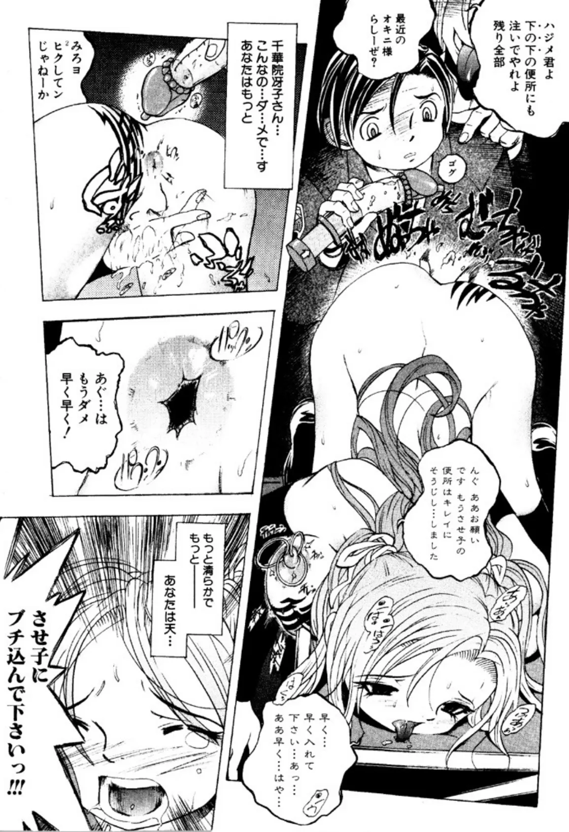 禁断ゲーム 10ページ