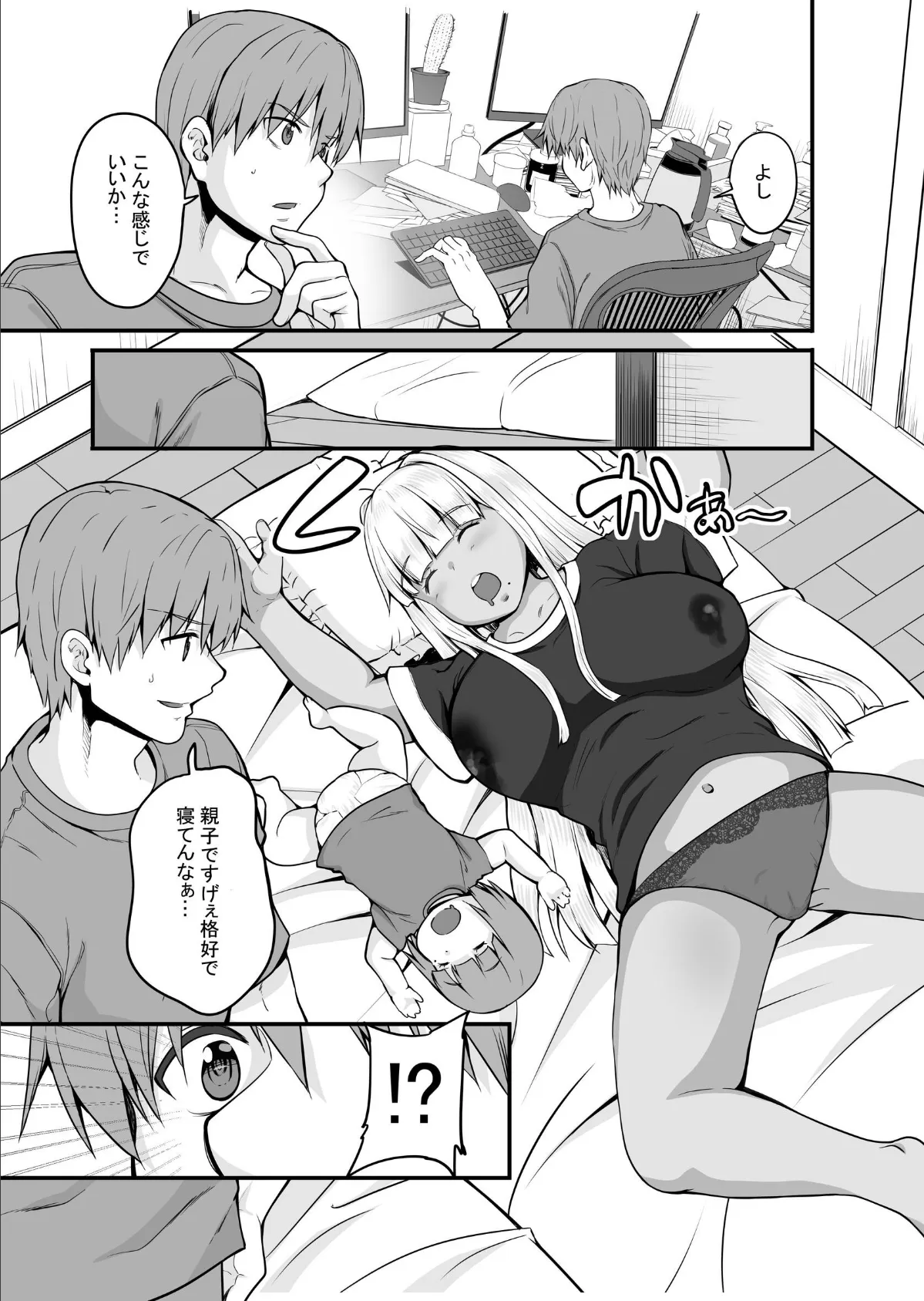 田舎の黒ギャルJKと結婚しました【R-18版】 4 3ページ