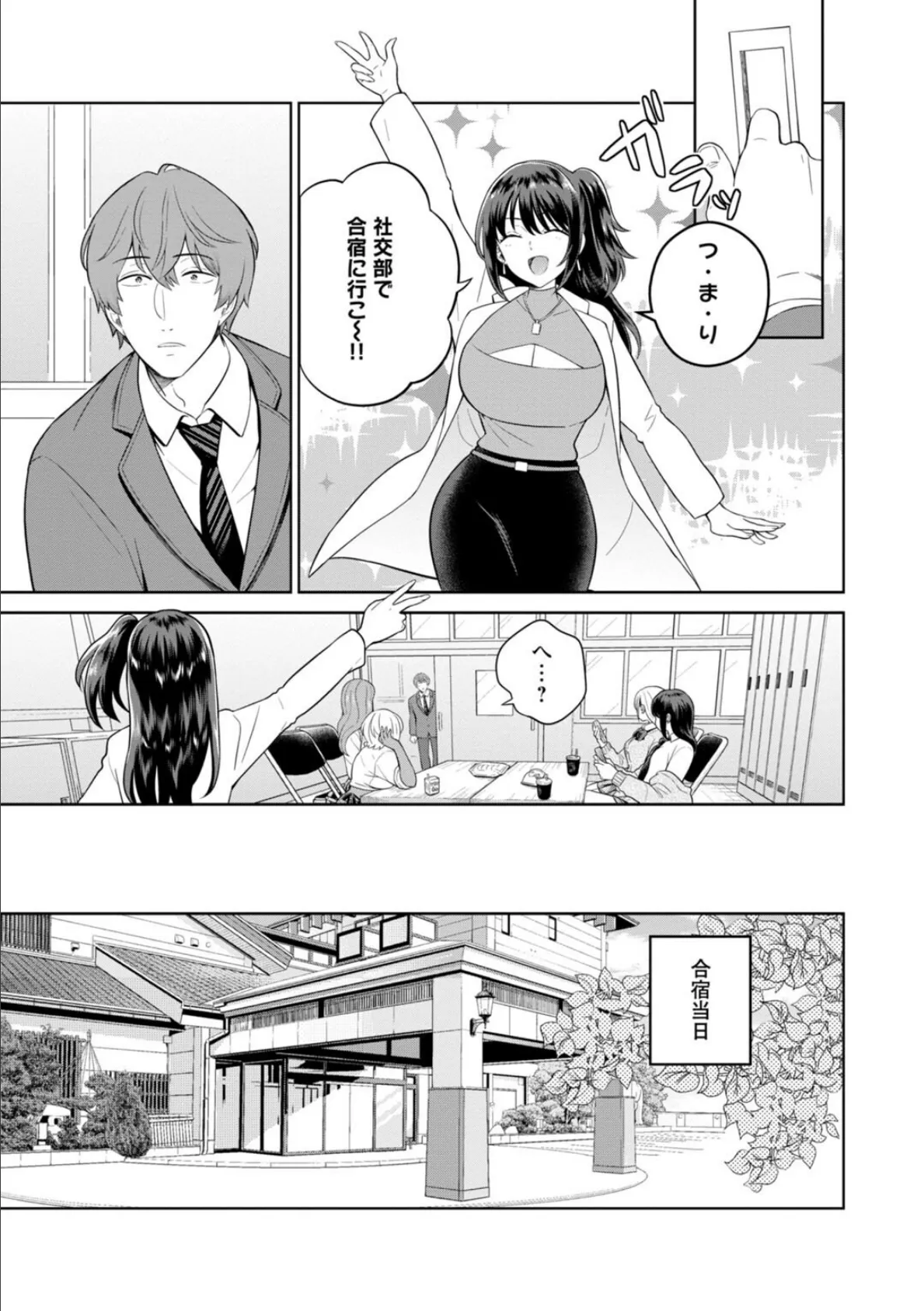 ギャルサーの殿 陰キャ俺、パリピのブチ上げローテーション【R18版】【合冊版】4 5ページ