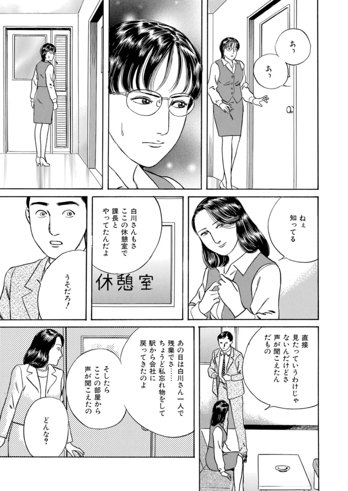 微熱の妄想〜言い訳なんてしないで…〜 7ページ