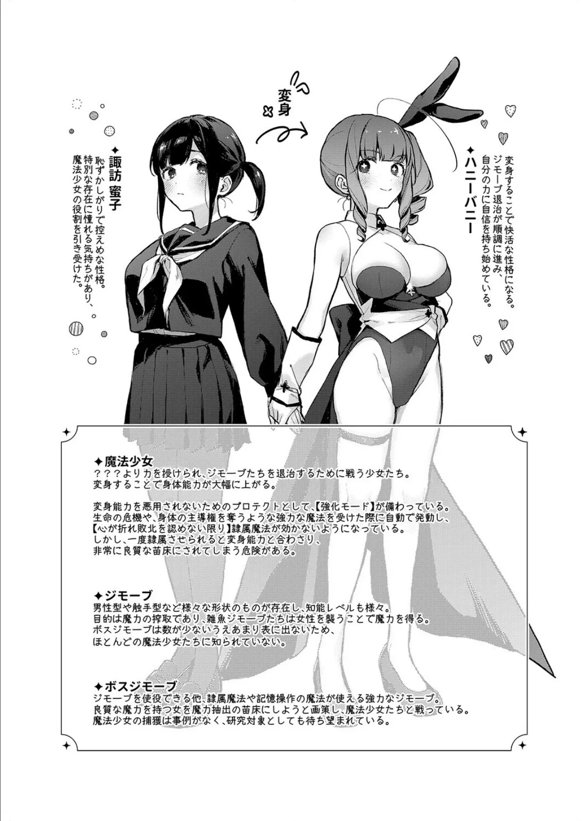 魔法少女が終わる日（1） 2ページ