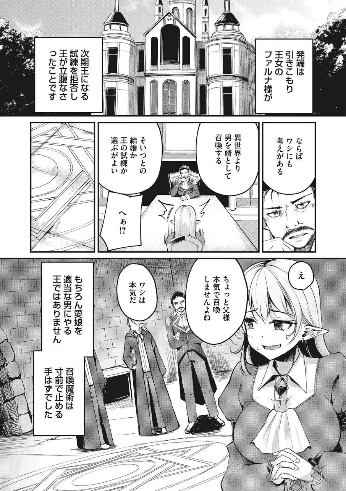 耽溺ファンタジア 10ページ