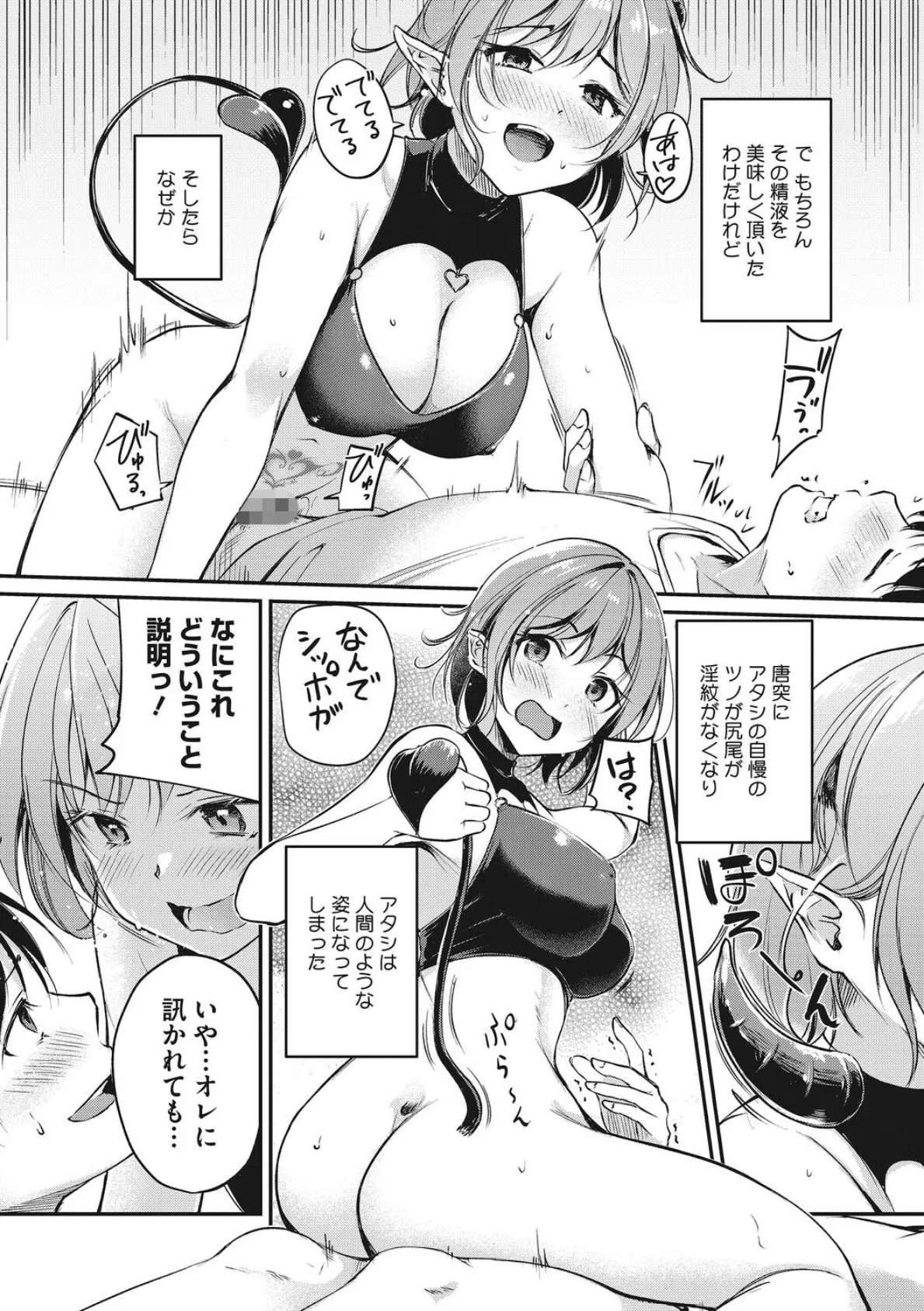 耽溺ファンタジア 6ページ