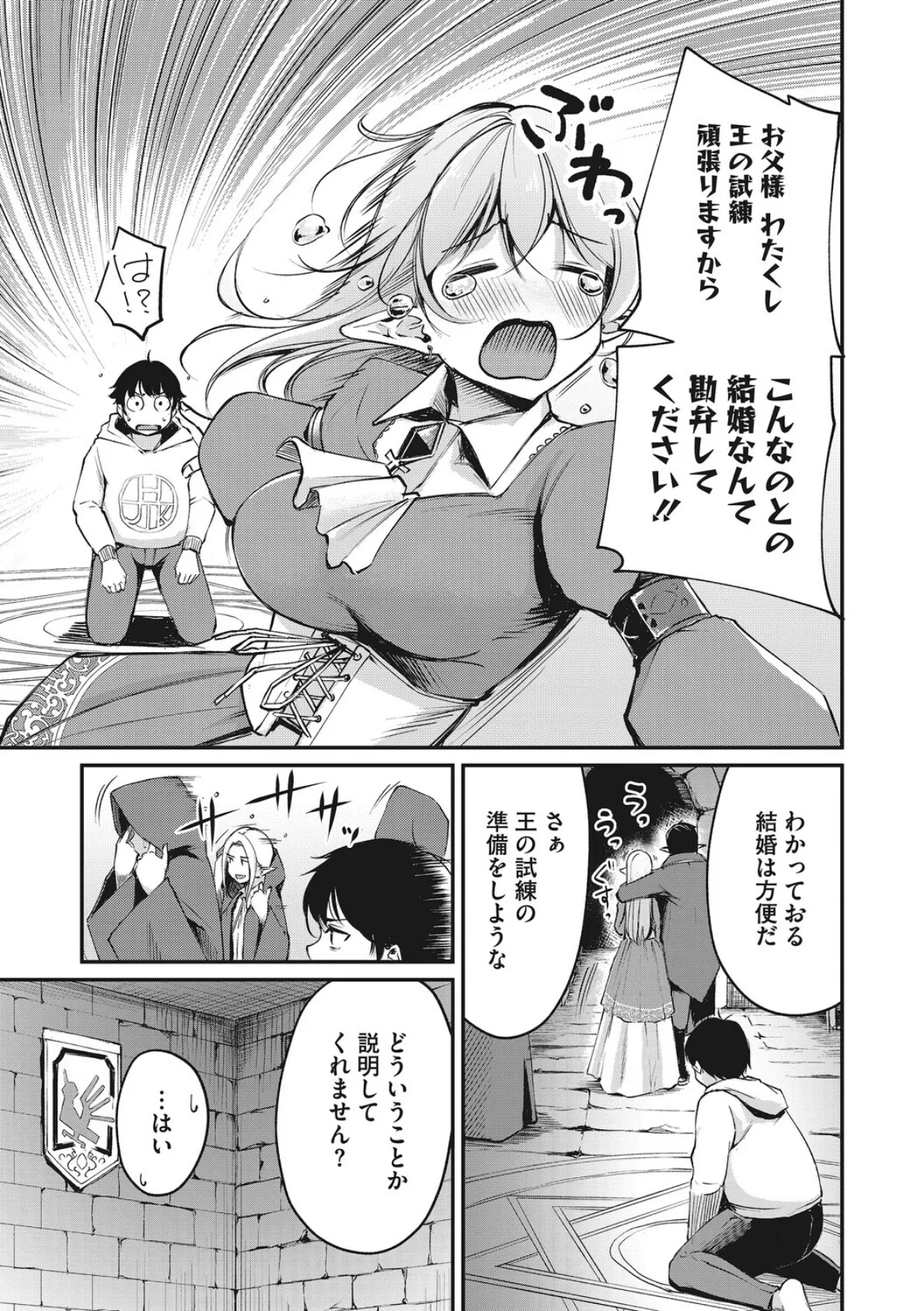 耽溺ファンタジア 9ページ