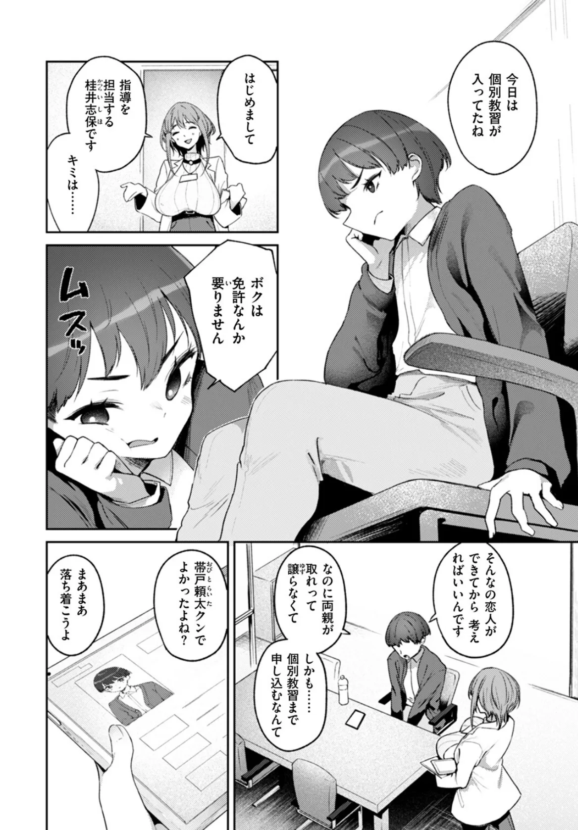 あ・な・う・めテスト 4ページ