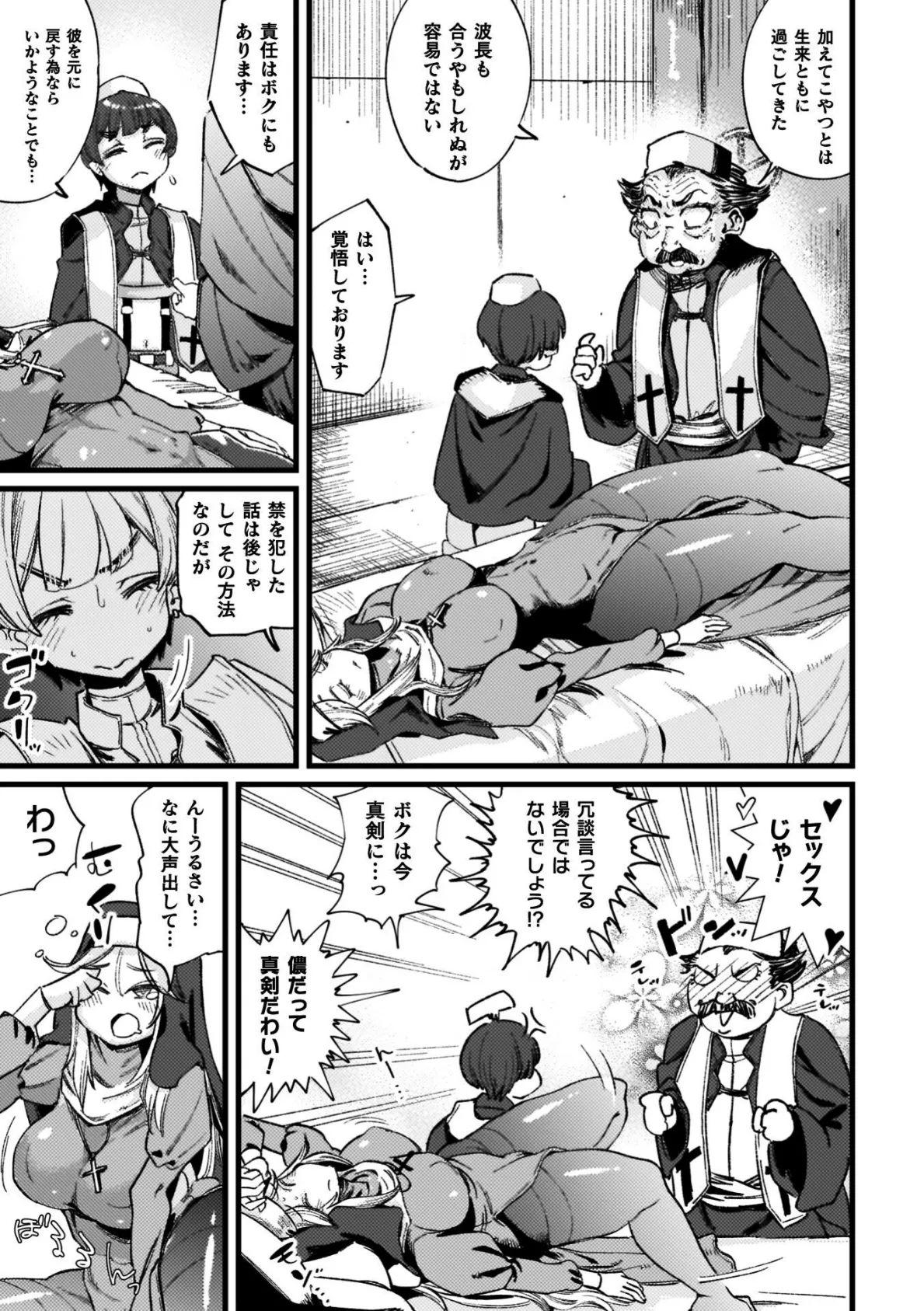 ふたなり強●ブライダル！！ 33ページ