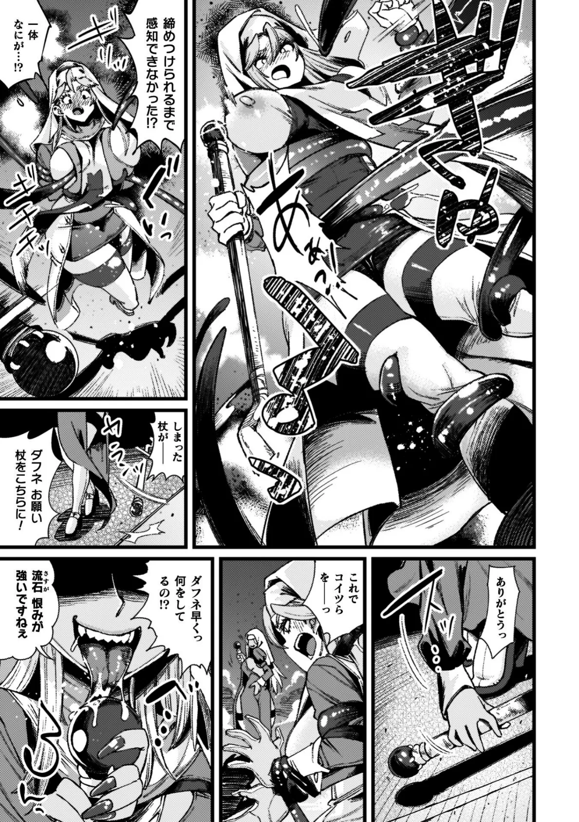 ふたなり強●ブライダル！！ 53ページ