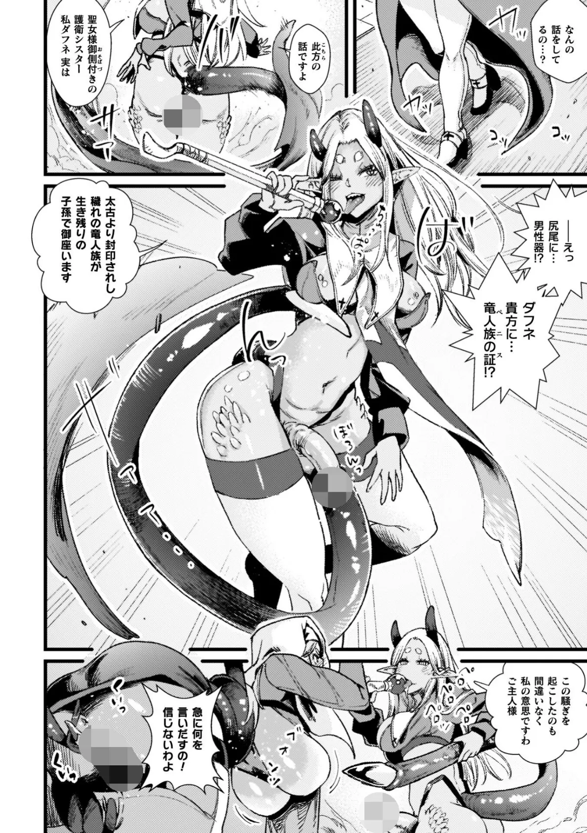 ふたなり強●ブライダル！！ 54ページ