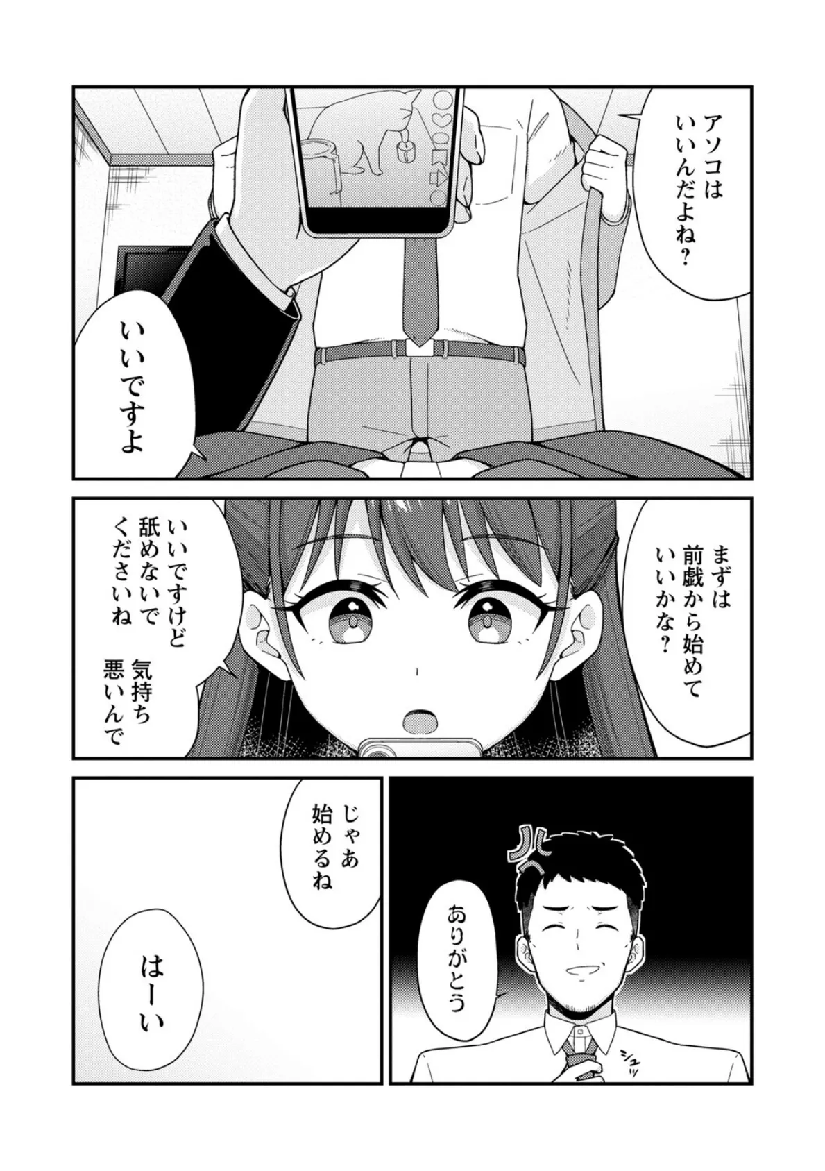 体で稼ぐパパ活女子たちと大人セックスしちゃいました。【通常版】 25ページ