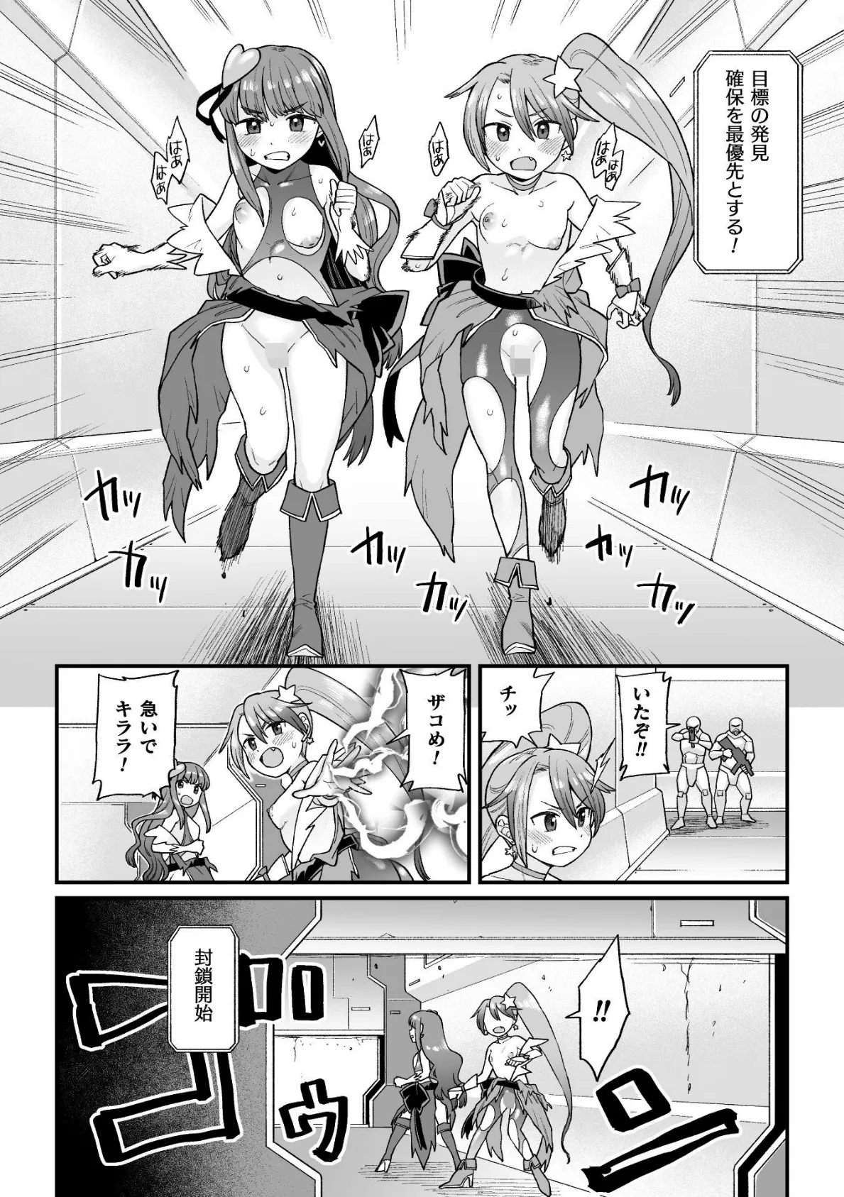 覚悟しろキラメキツインズ!〜サイボーグ妖精ダルルンの記録〜 第3話 4ページ