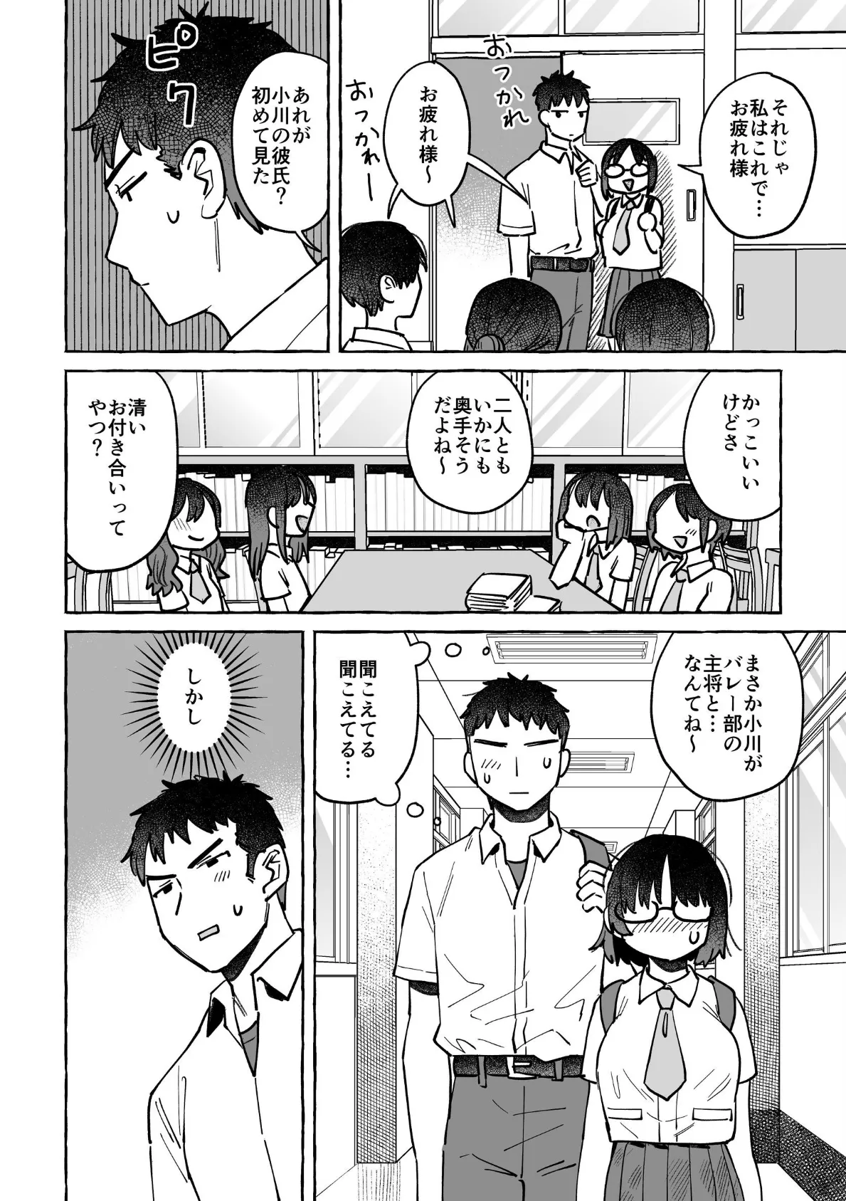 2度目は私ががんばりますから 4ページ