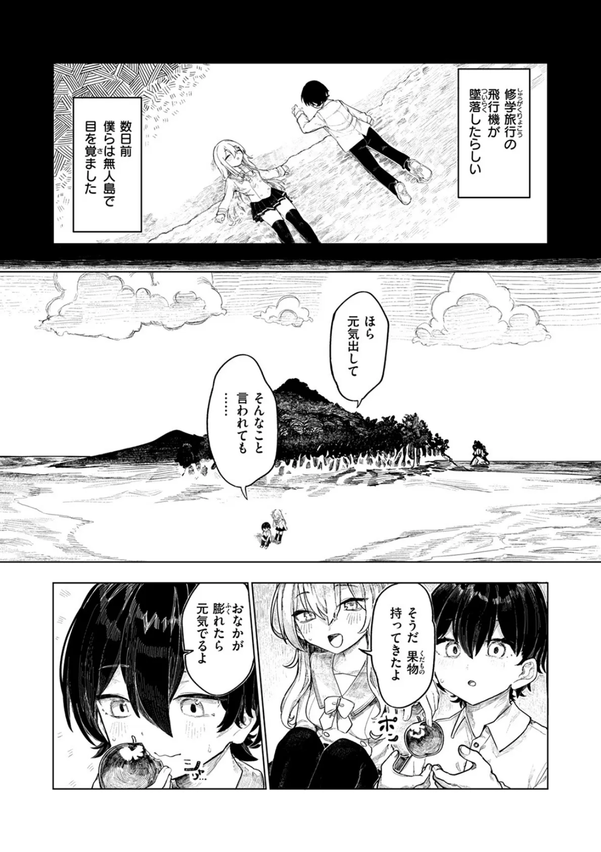 楽園島のふたり 4ページ