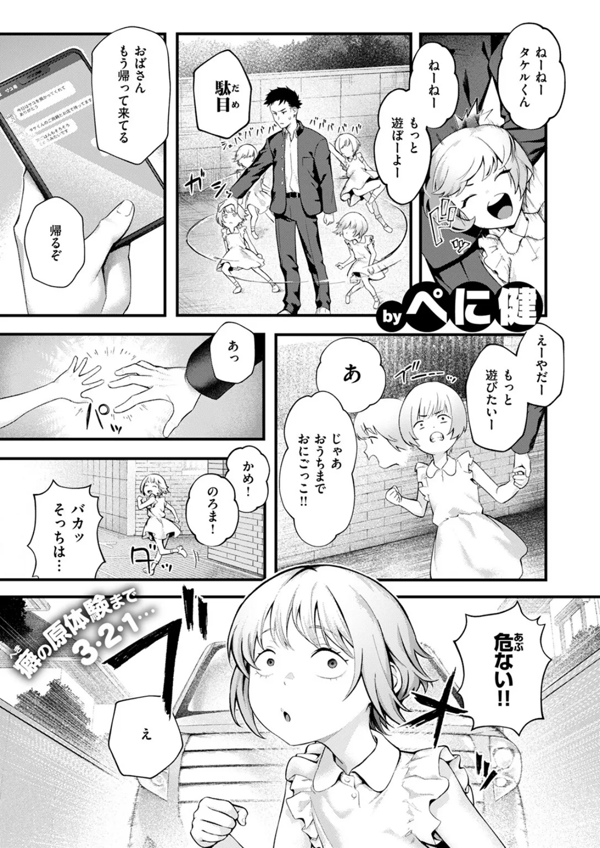 叱ってほしい! 3ページ