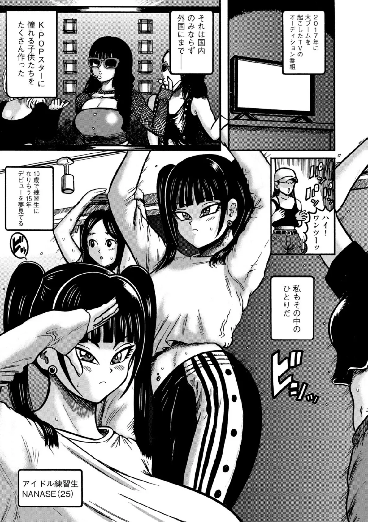 NANASEとKの星 3ページ