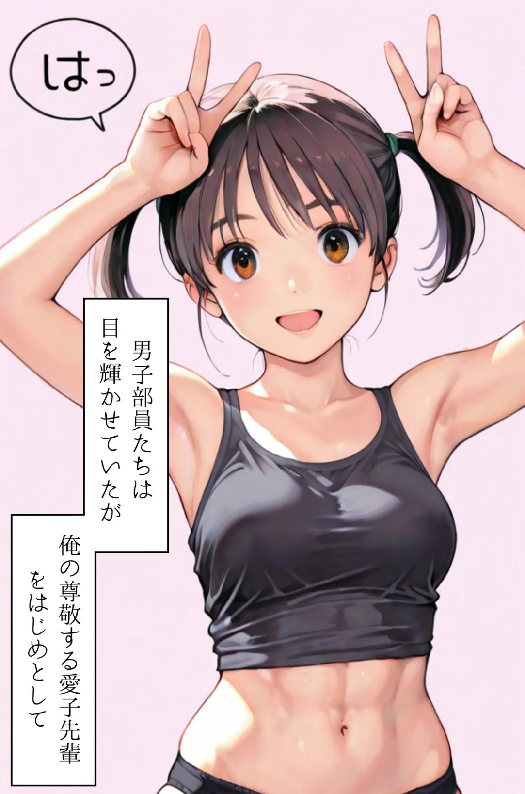 その女は陸上部を性支配する＜お買い得版＞ 6ページ