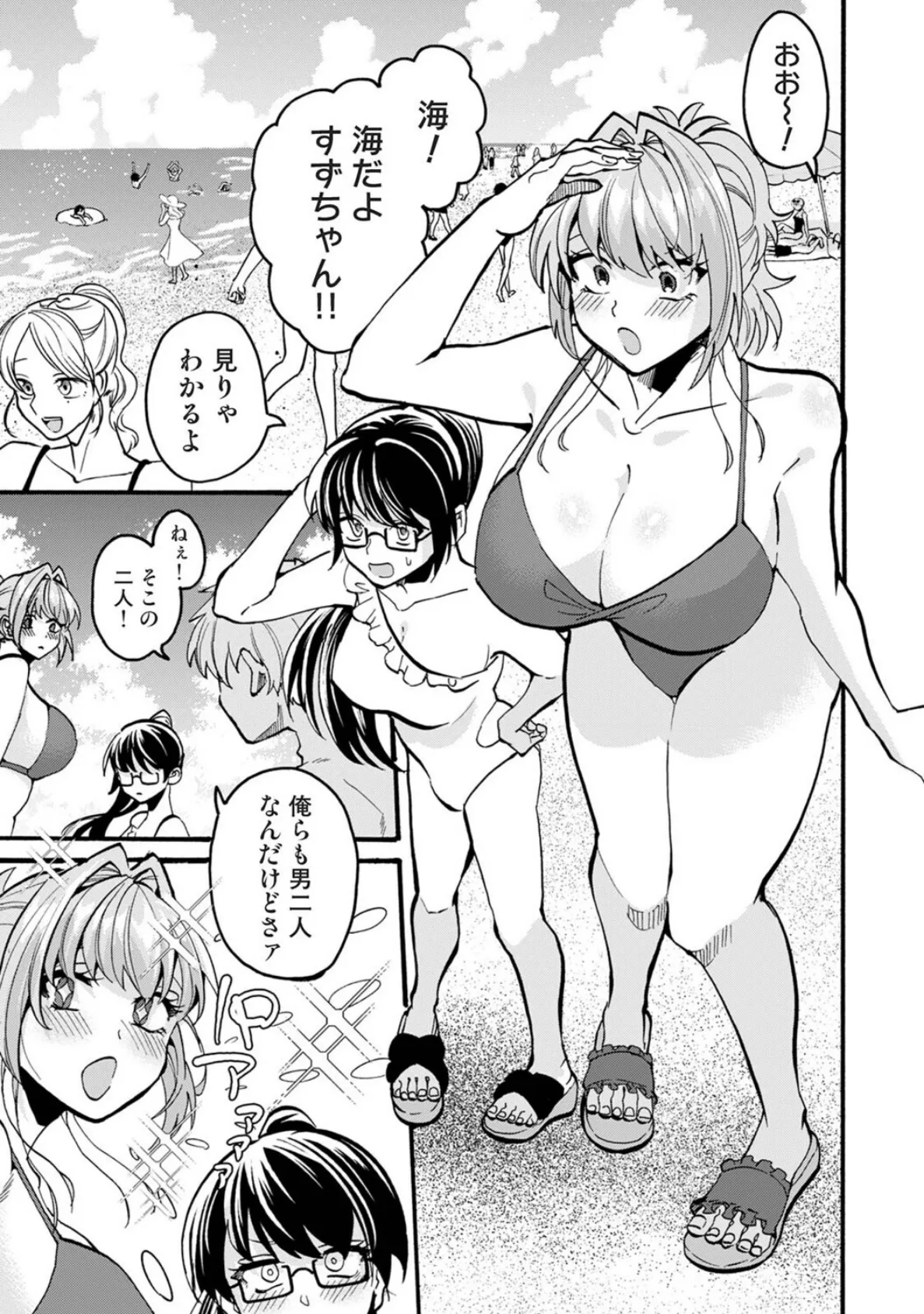 おっきい娘じゃダメですか? 第12話 3ページ