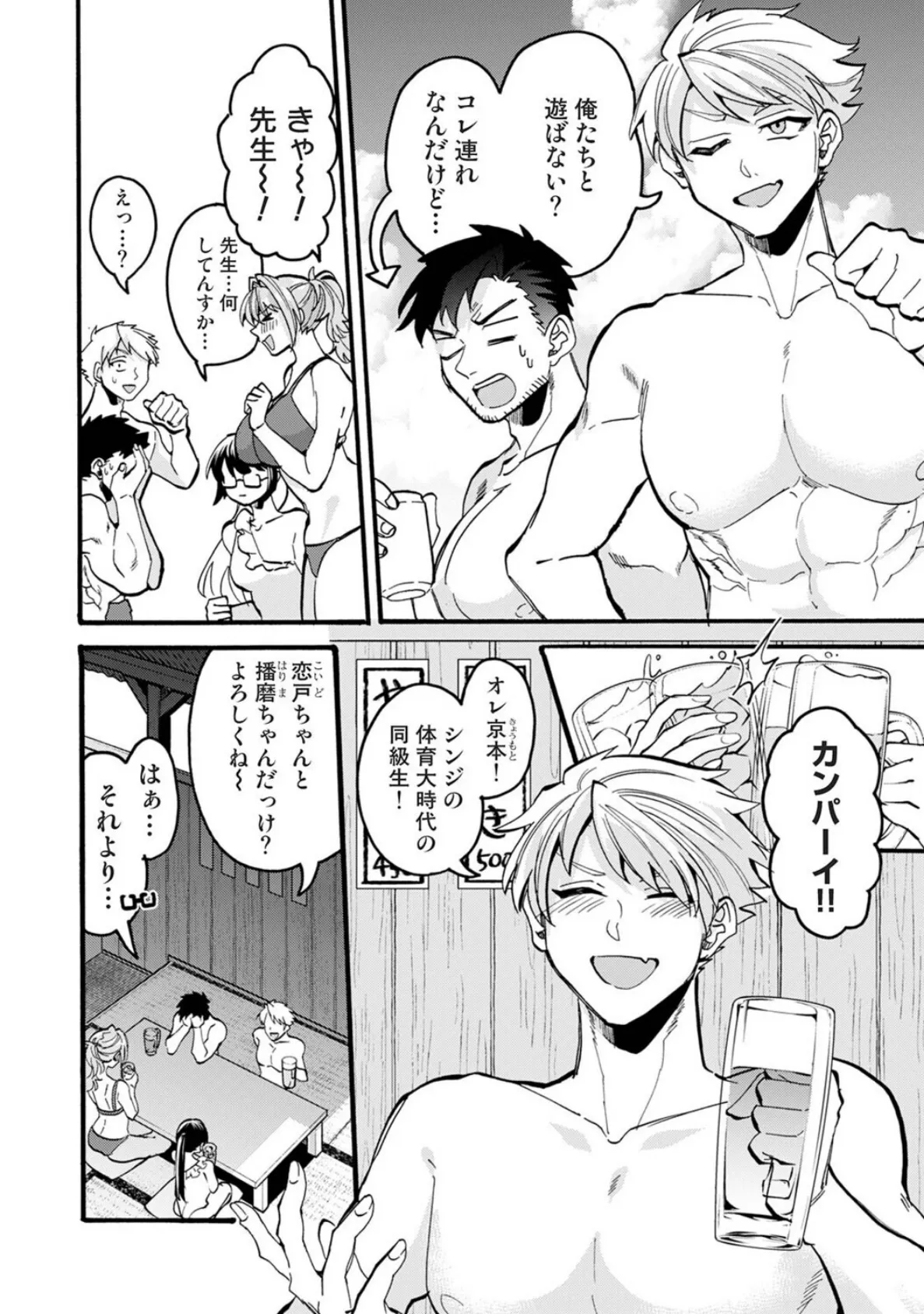 おっきい娘じゃダメですか? 第12話 4ページ