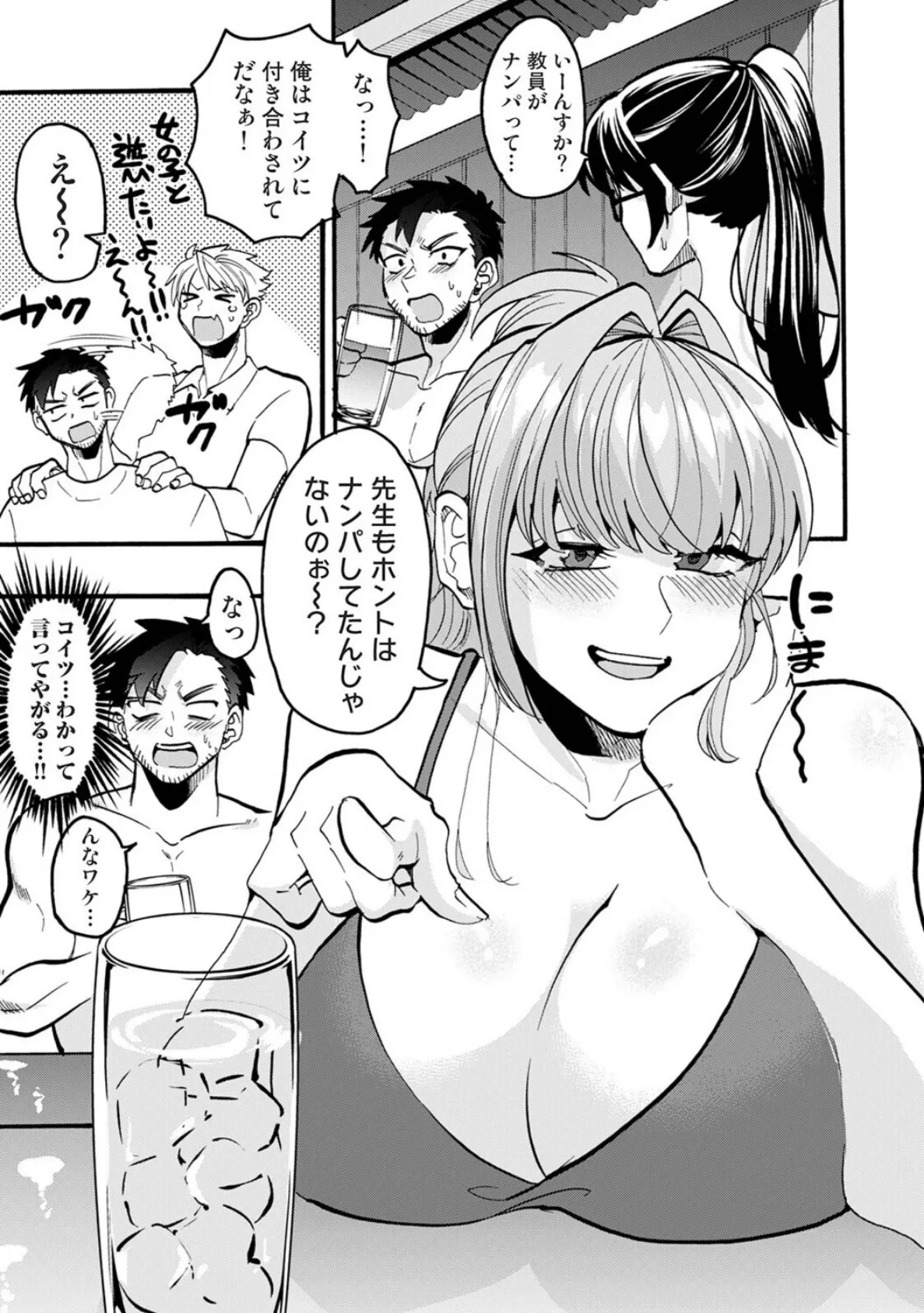 おっきい娘じゃダメですか? 第12話 5ページ