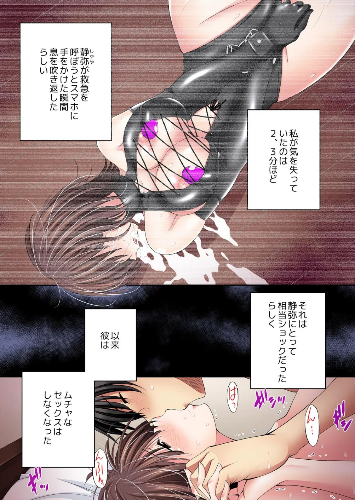 彼女が俺のセックスで壊れるまで〜浮気の代償、狂った性愛【フルカラー】【完全版】（2） 3ページ
