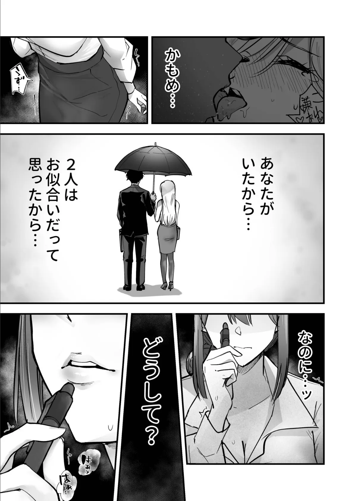 コイツ生理的に無理！！だけど…（2）【18禁】 11ページ