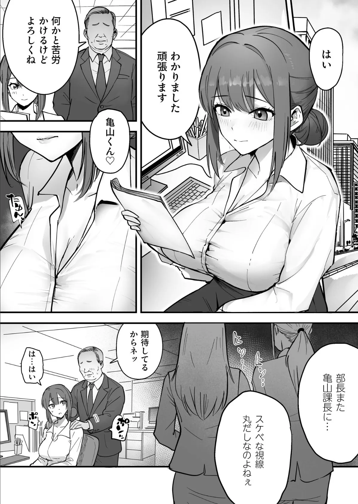 コイツ生理的に無理！！だけど…（2）【18禁】 3ページ