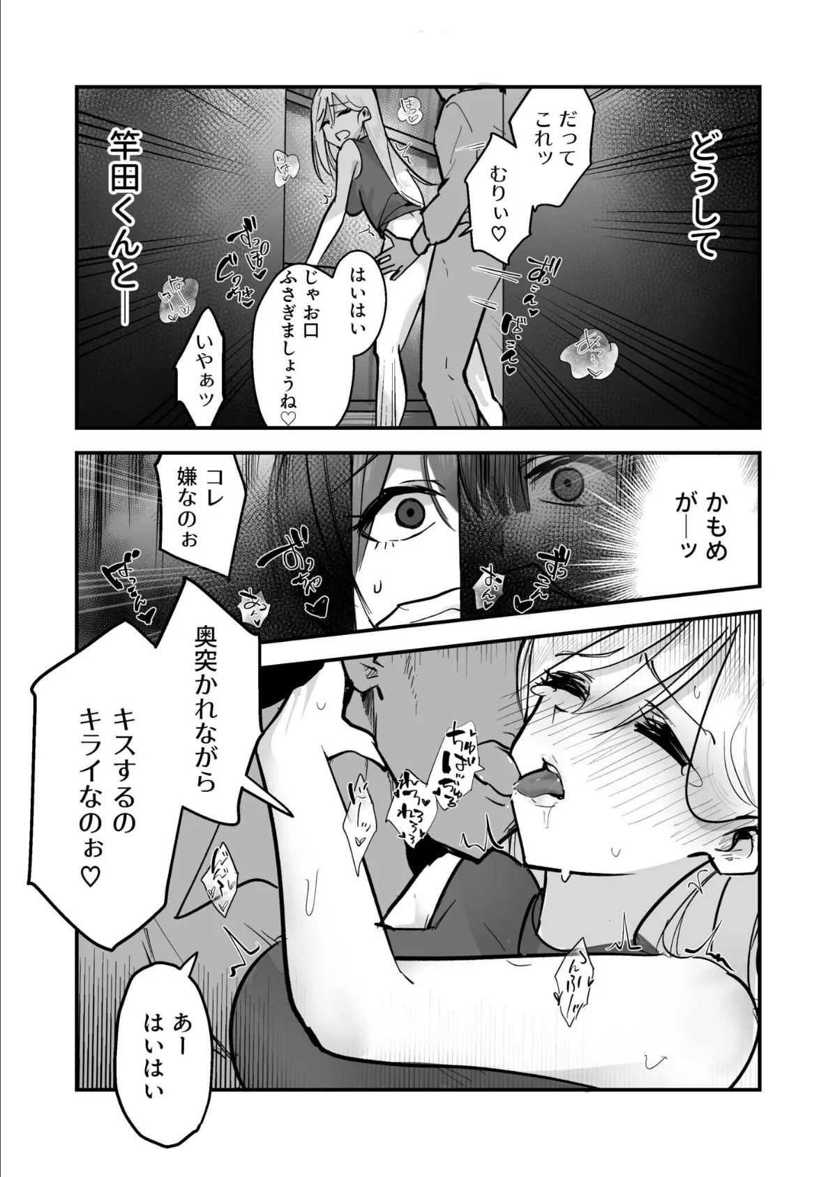 コイツ生理的に無理！！だけど…（2）【18禁】 8ページ