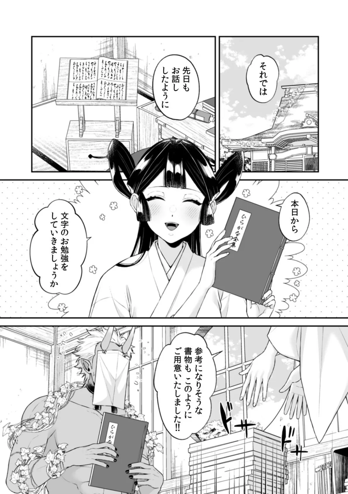 山神の花嫁〜寡黙な旦那様に溢れるほど注がれる寵愛〜【R版】（7） 3ページ