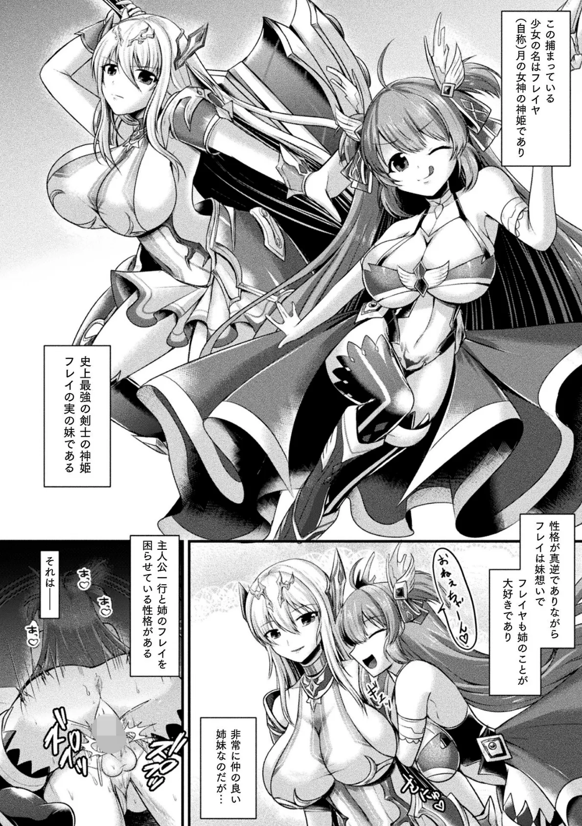 神姫PROJECT 〜穢されし戦乙女たち〜 第9話【単話】 2ページ