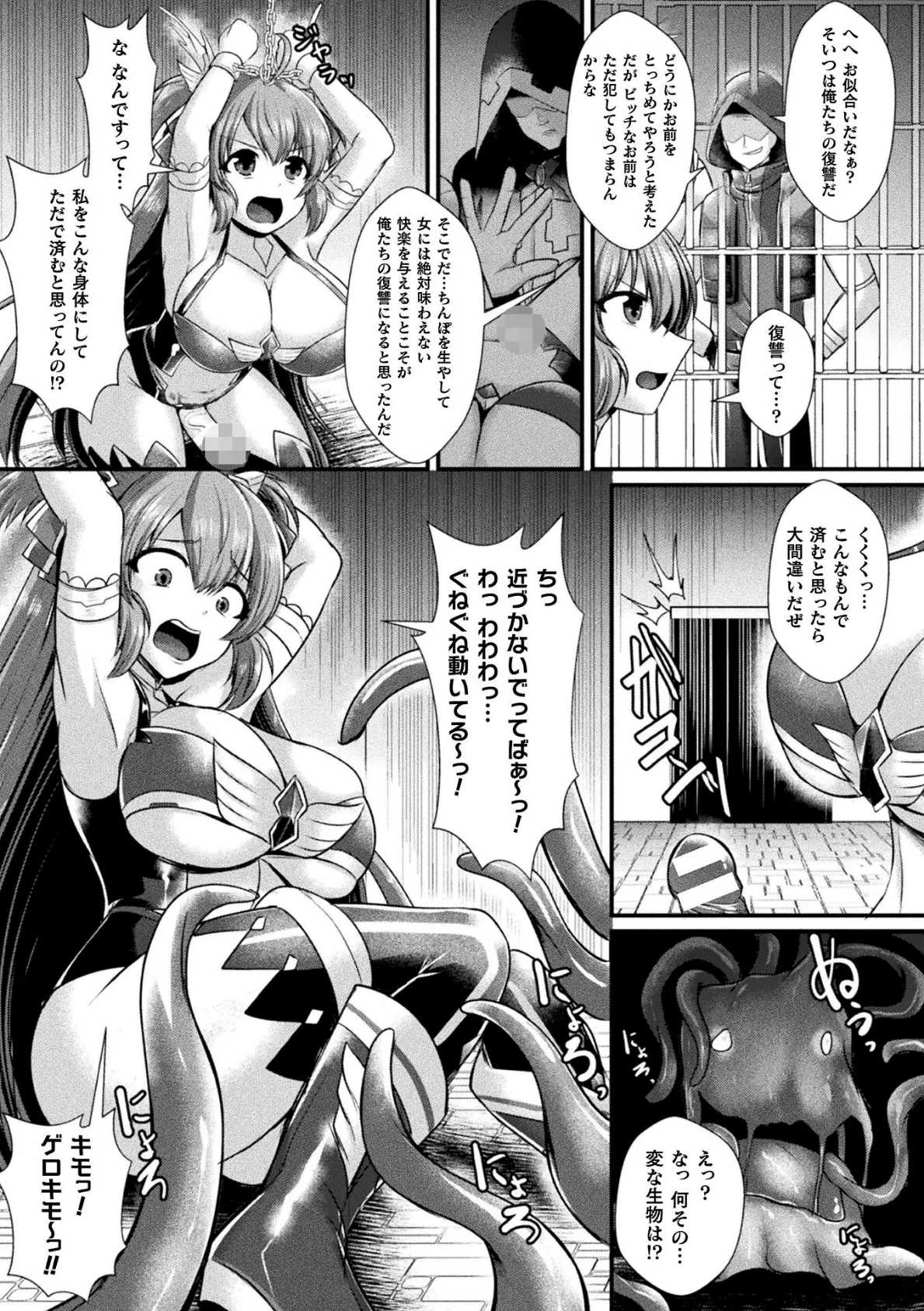 神姫PROJECT 〜穢されし戦乙女たち〜 第9話【単話】 5ページ