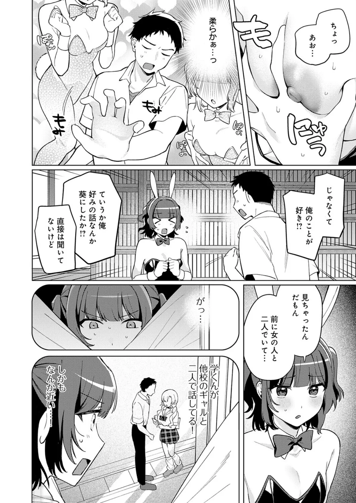 うさぎの本音 8ページ