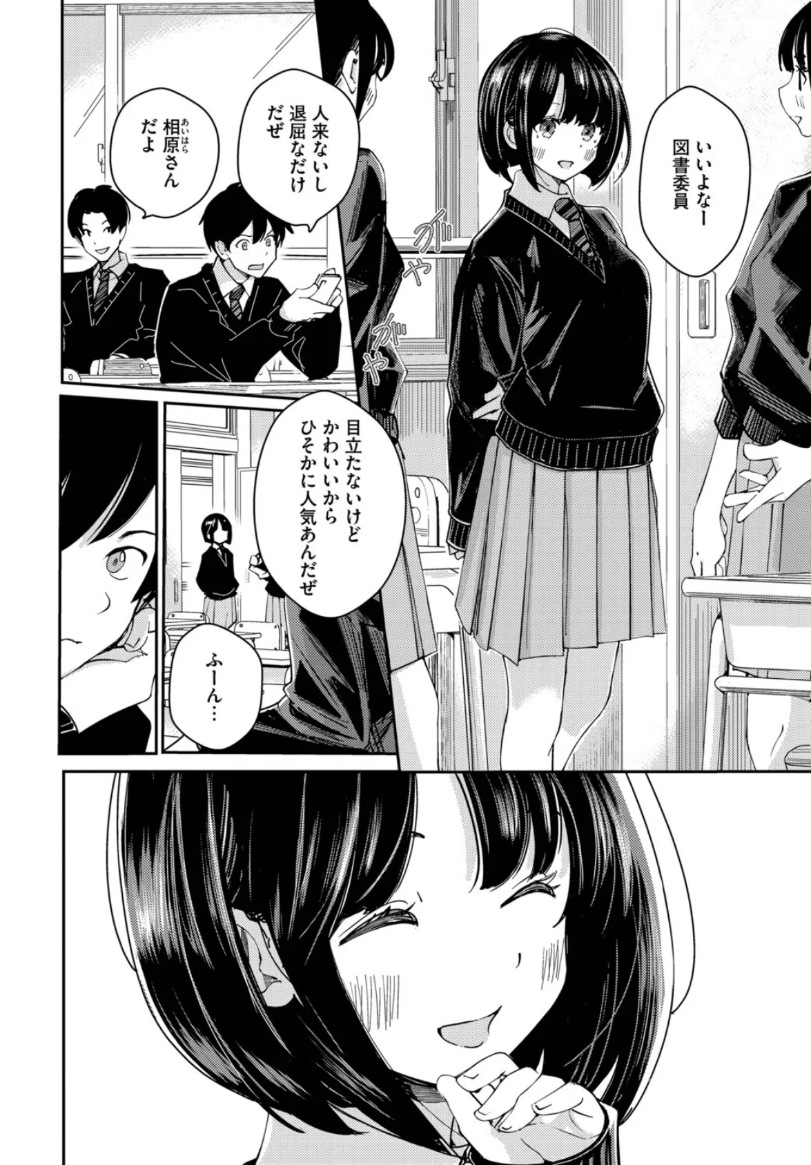 図書室のふたり 2ページ