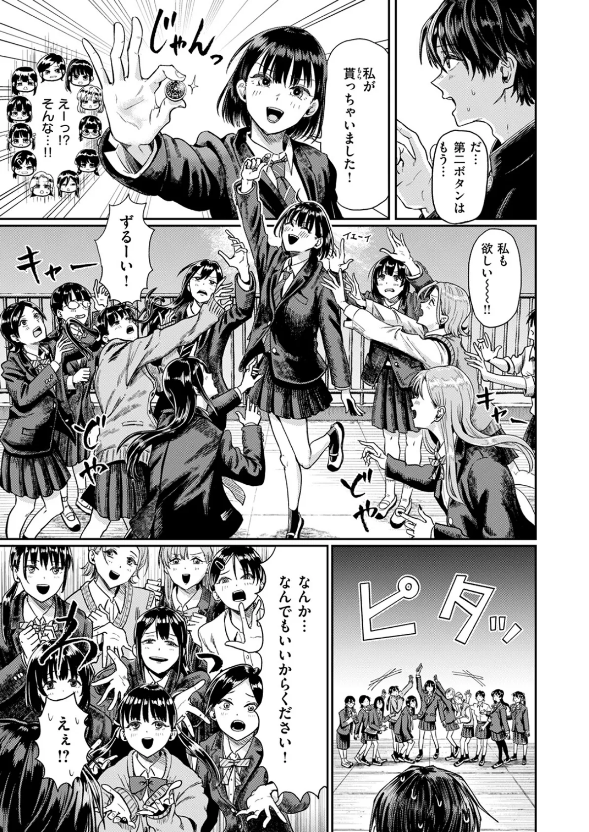 第二ボタンください！ 5ページ