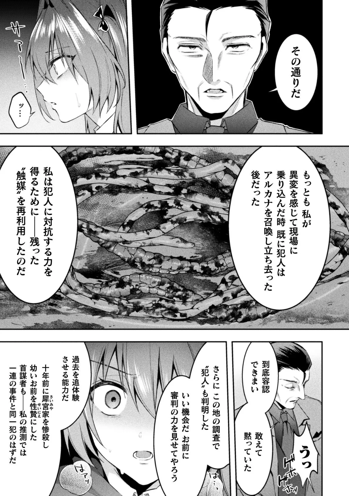 魔術師とアルカナの化身 THE COMIC 第5話【単話】 3ページ