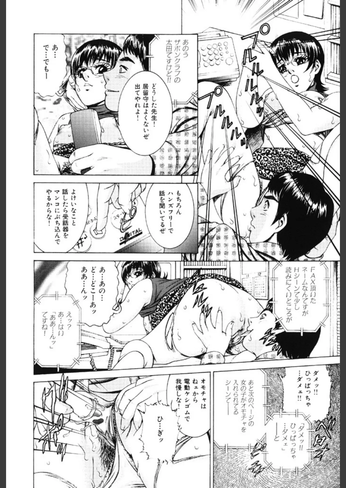 女流エロ漫画家物語 9ページ