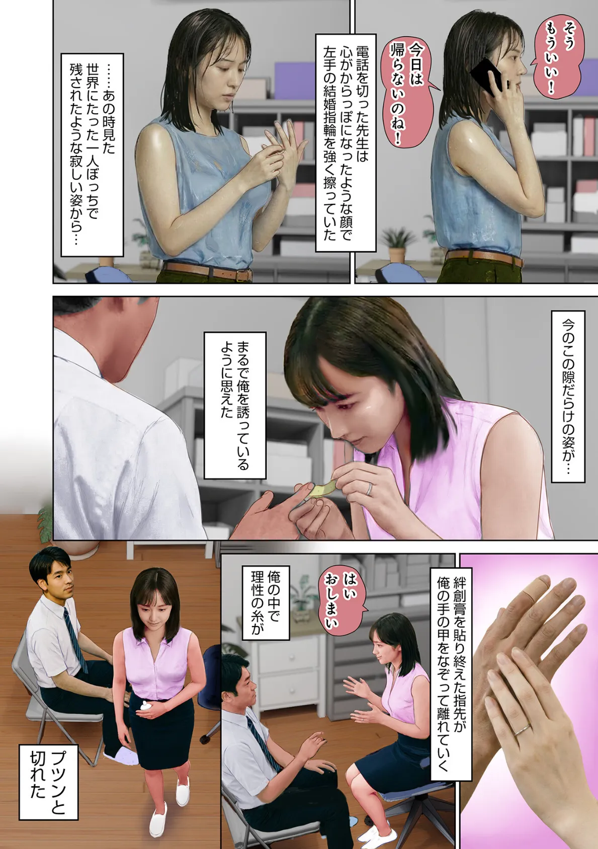 WEB版コミック激ヤバ！202 10ページ