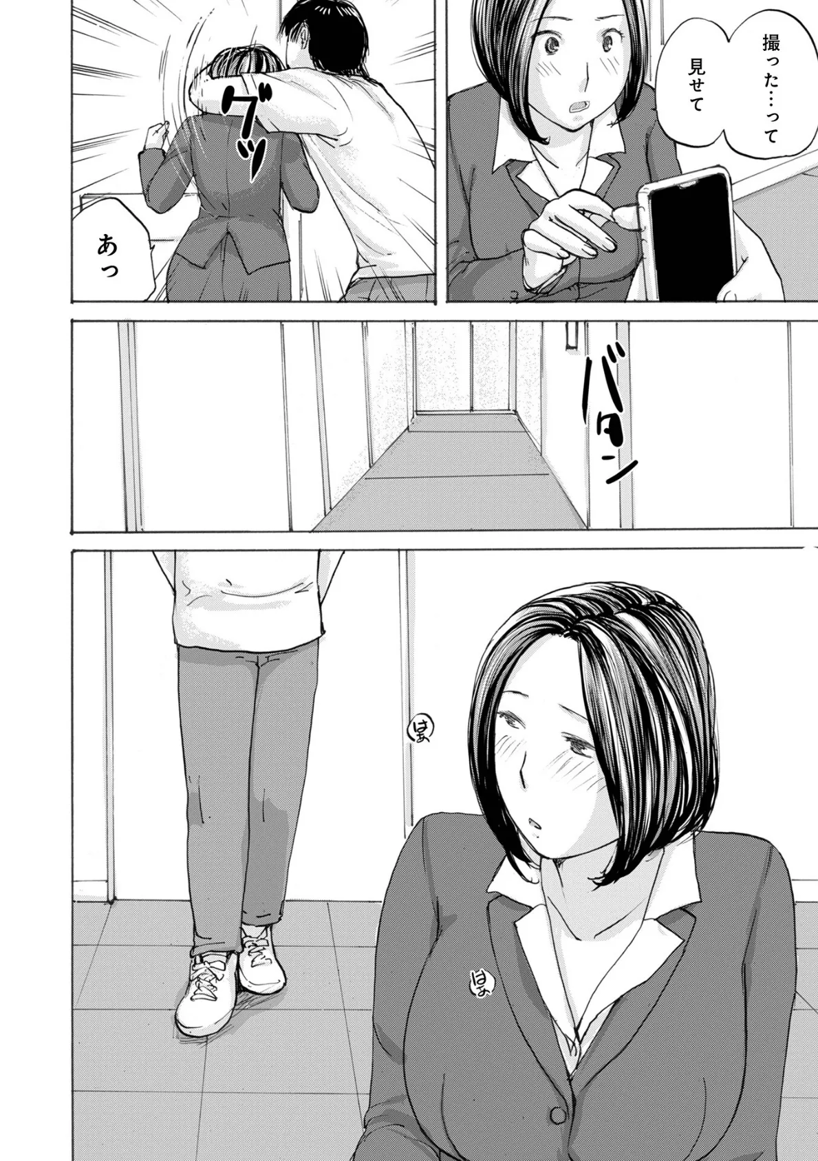 WEB版コミック激ヤバ！202 14ページ