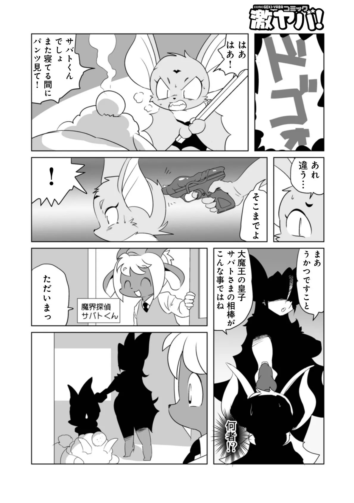 WEB版コミック激ヤバ！202 20ページ