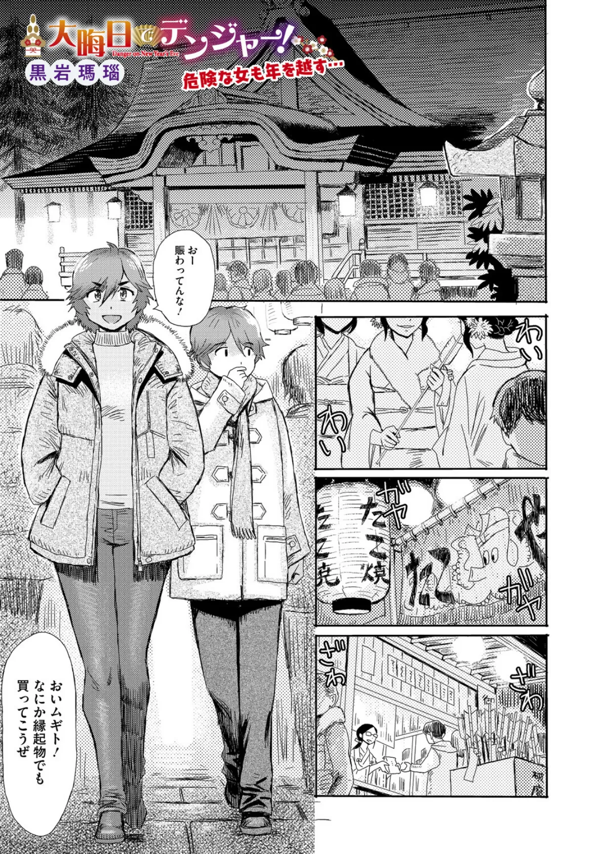 コミックメガストア Vol.020 25ページ