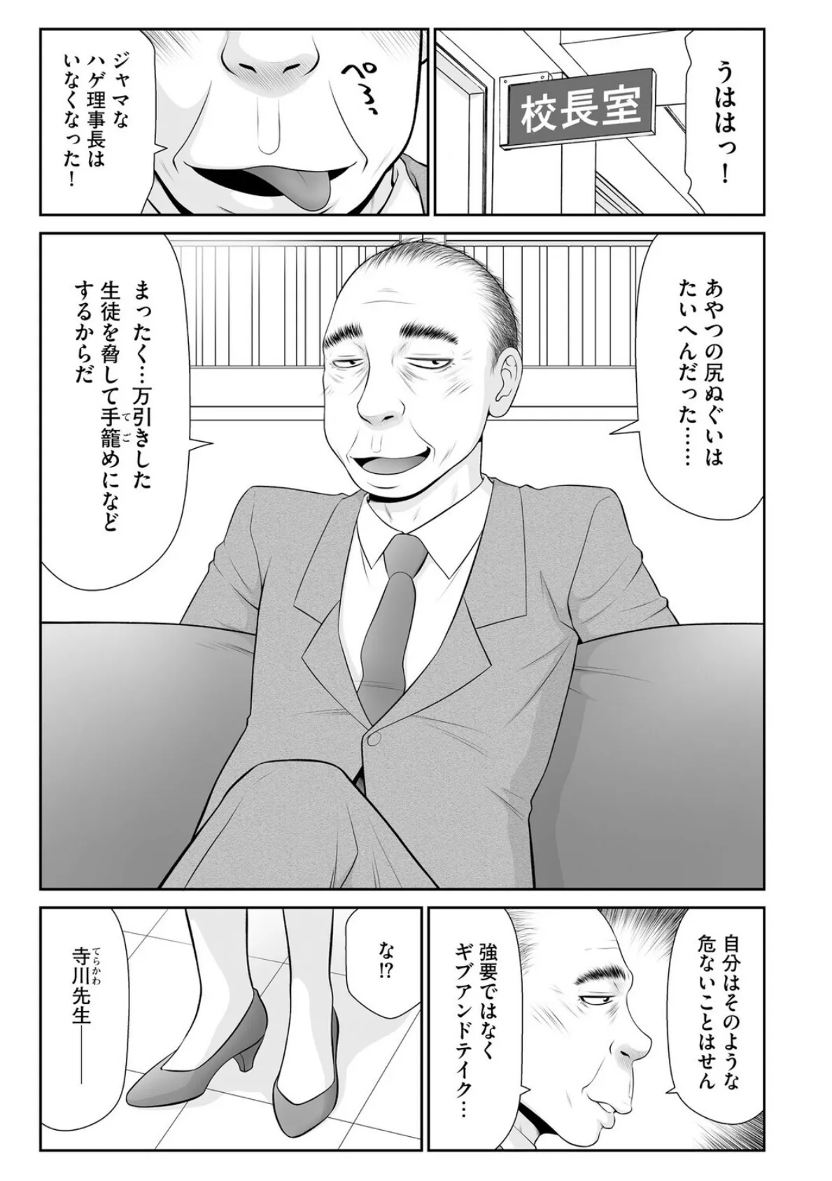 鴻万学園聖職記 女学生から人妻女教師の憂鬱な一学期【第5話】 3ページ