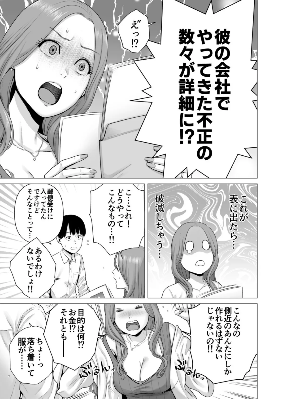 逆転スイッチ 寝取られ男の僕が、寝取り男に！？ 8ページ