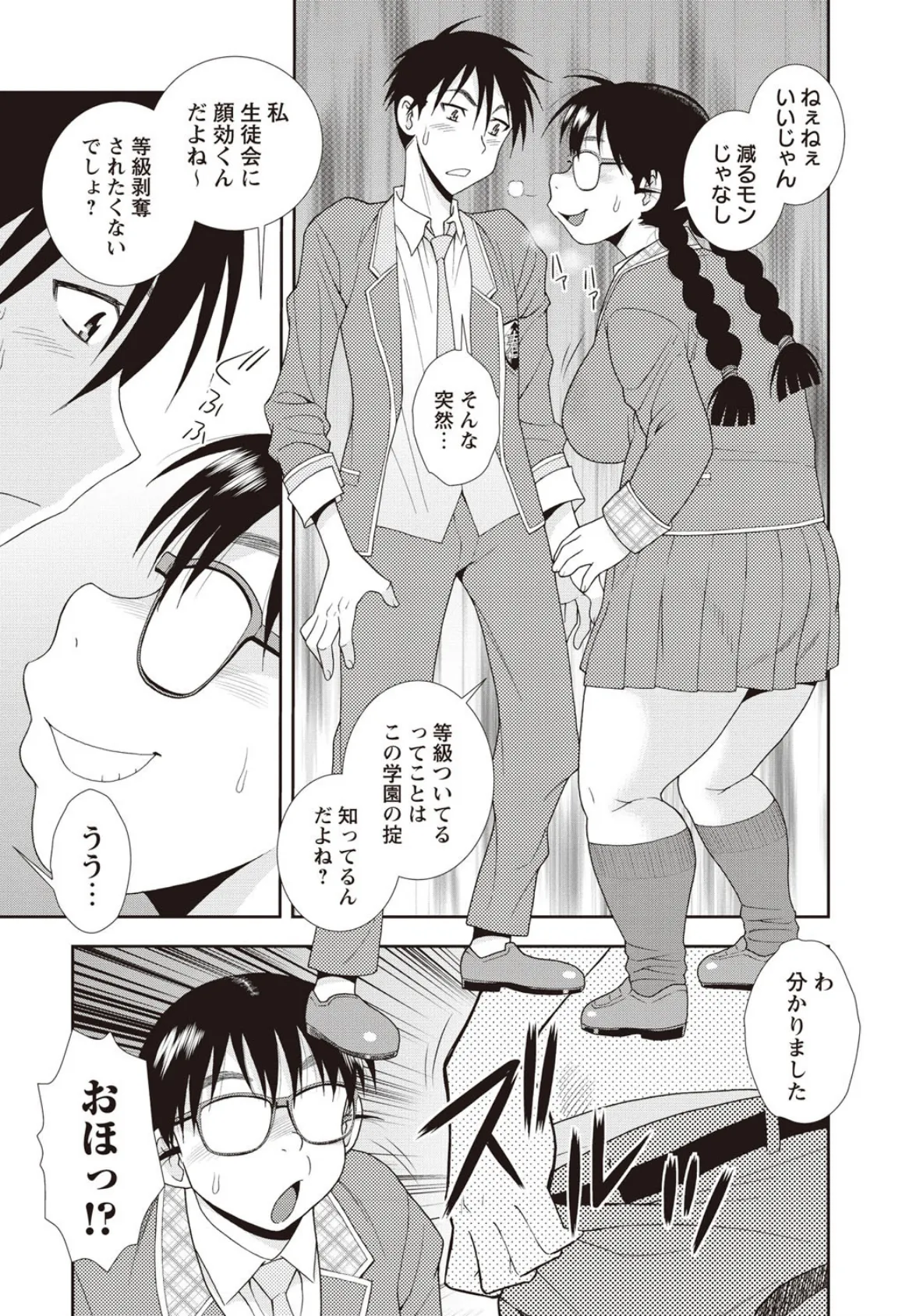 牝ブタJK肉便器ッ!!! 4ページ