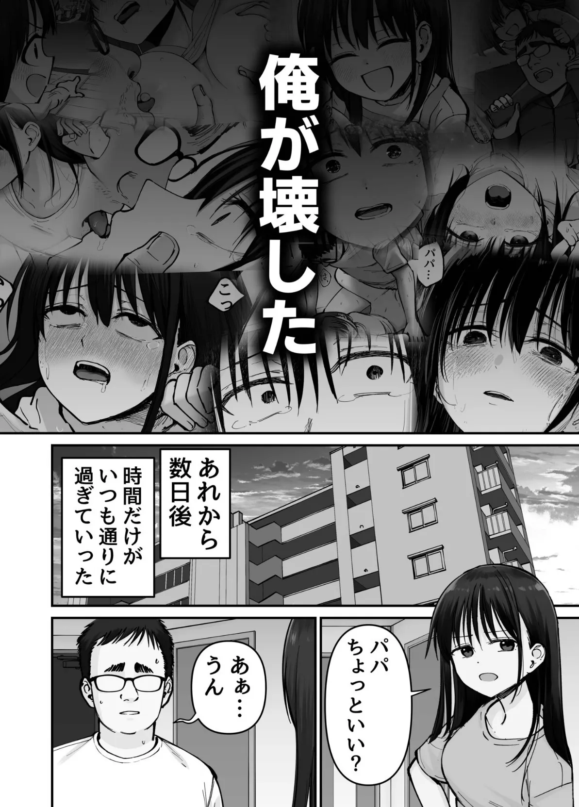 托卵の娘（7） 4ページ